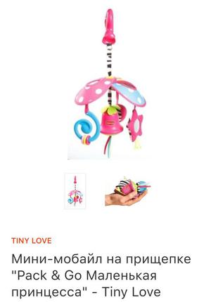 Міні-мобіль tiny love pack&go маленька принцеса