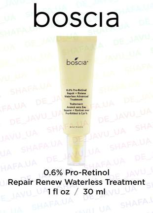 Омолаживающая сыворотка для кожи лица с ретинолом boscia pro-retinol repair renew treatment