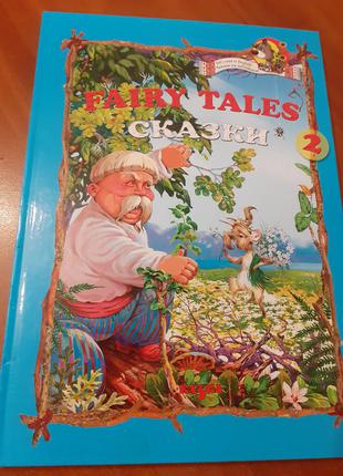 Читаємо англійською!казки