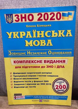 Книжки зно 2020