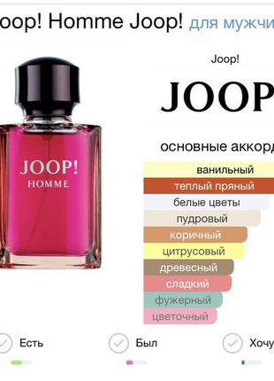 Edt joop vintage3 фото