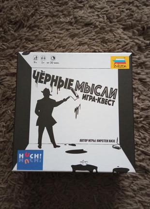 Игра-квест "черные мысли".