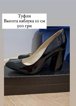 Туфлі