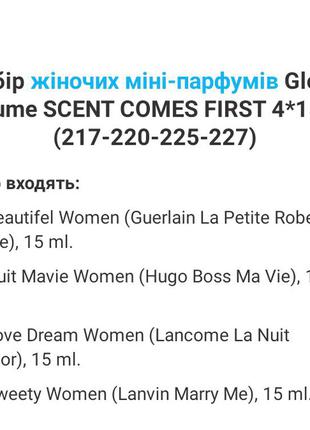 4в1💙💛 ma vie hugo boss marry me lanvin la nuit tresor lancome la petite robe noire...