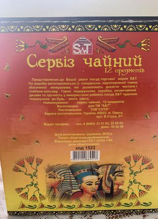 Чайний сервіз 12 предметів на стійці3 фото