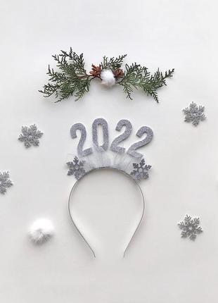 Обруч новогодний новорічний ободок 2022 new year