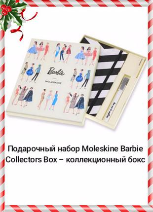 Подарочный набор moleskine barbie collectors box - коллекционный бокс1 фото