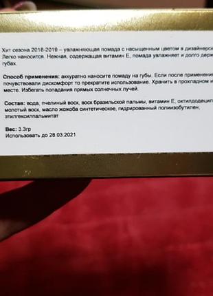 Помада maycreate 6