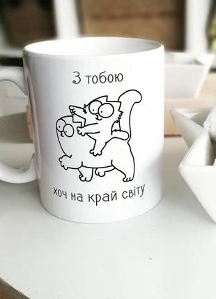 Чашка с надписью керамическая, кружка с дизайном кот саймона в подарок прикольная
