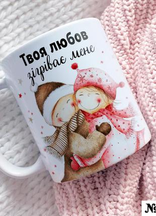Чашка с рисунком "30 причин чому я тебе кохаю" керамическая, кружка з дизайном в подарок