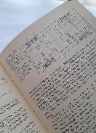 Ремонт вагонів 1973 алексєєв сорокін організація і технологія порядок дефектоскопирования ретро срср6 фото