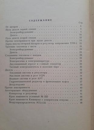 1961! устранение неисправностей тепловоза тэз заварский бабин пути сообщения ссср ретро5 фото