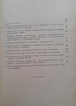 1961! устранение неисправностей тепловоза тэз заварский бабин пути сообщения ссср ретро6 фото