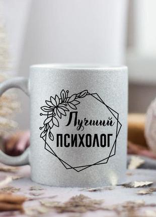 Чашка лучший психолог