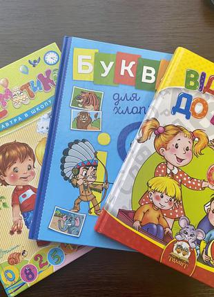 Книжки для дітей