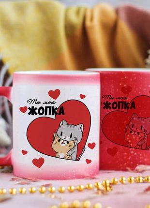 Чашка хамелеон моя ты жопка