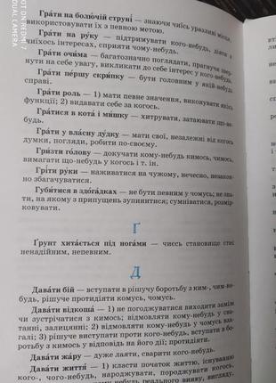 Фразеологический словарь школьника на украинском языке2 фото