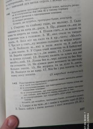 Фразеологический словарь школьника на украинском языке3 фото