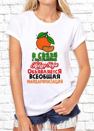 Женская футболка с новогодним принтом "мандаринизация" push it