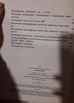 Советский учебник по математике на украинском языке. ссср 198910 фото