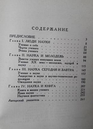 Слово о науке. сборник афоризмов и литературных цитат. лихтенштейн е. с2 фото