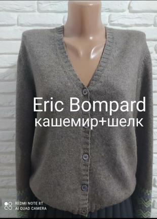 Кофта кардиган люкс бренда eric bompard