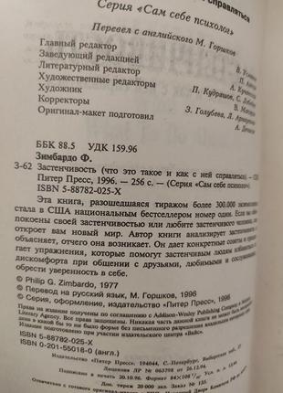 Застенчивость что это такое и как с ней справляться ф.зимбардо б/у книга8 фото