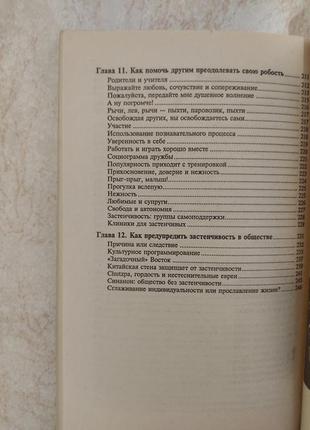 Застенчивость что это такое и как с ней справляться ф.зимбардо б/у книга5 фото