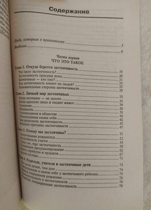 Застенчивость что это такое и как с ней справляться ф.зимбардо б/у книга4 фото