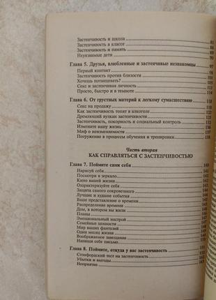 Застенчивость что это такое и как с ней справляться ф.зимбардо б/у книга7 фото