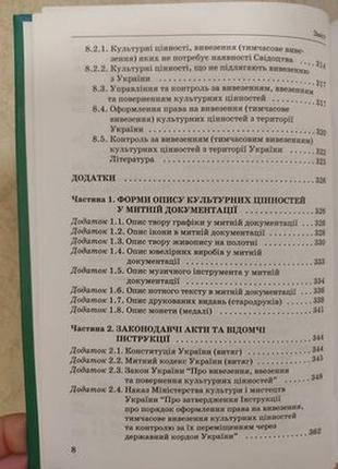 Основи мистецтвознавчої експертизи та вартісної оцінки культурних цінностей о.л. калашникова б/у книга3 фото