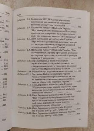 Основи мистецтвознавчої експертизи та вартісної оцінки культурних цінностей о.л. калашникова б/у книга2 фото