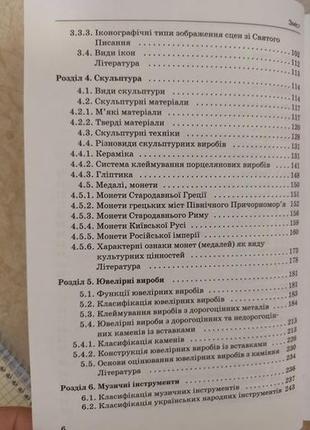 Основи мистецтвознавчої експертизи та вартісної оцінки культурних цінностей о.л. калашникова б/у книга9 фото