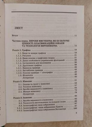 Основи мистецтвознавчої експертизи та вартісної оцінки культурних цінностей о.л. калашникова б/у книга8 фото