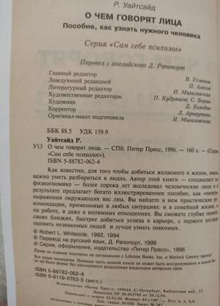 О чем говорят лица р.уайтсайд б/у книга5 фото