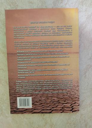Жизнь без ограничений 10 простых шагов к успеху и счастью роберт стоун б/у книга3 фото