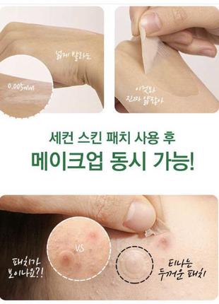 Унікальний рідкий патч prreti second skin patch6 фото