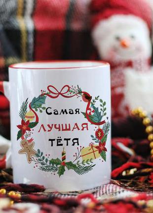 Чашка самая лучшая тётя