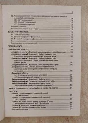 Мистецтво квіткового дизайну я. пузиренко б/у книга4 фото