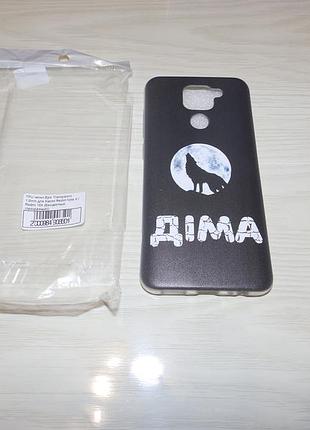 Чехол xiaomi redmi note 9 / redmi 10x діма именной