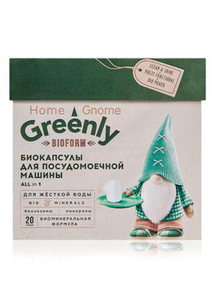 Биокапсулы для посудомоечной машины «всё в 1» home gnome greenly