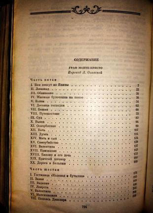 Дюма а. "граф монте-крісто"9 фото