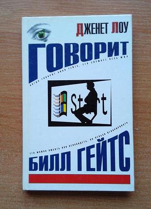 Каже білл гейтс