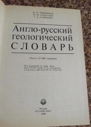 Словник англо-російський геологічний2 фото