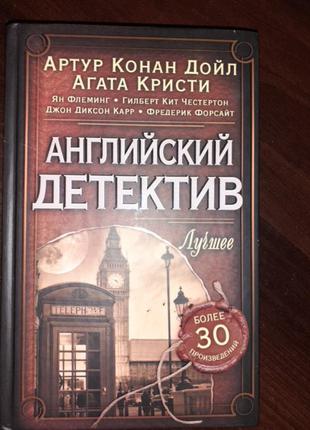 Книга детективів, класика