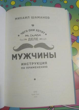 Книга "мужчины инструкция по применению"3 фото