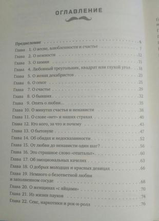 Книга "чоловіки інструкція по застосуванню"4 фото