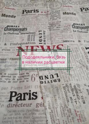 Підковдра 150*215, тканина 100%котон, бязь в наявності кольори і розміри