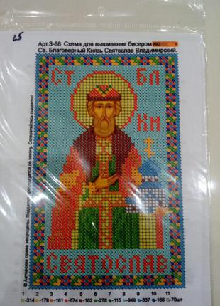 Основа для вишивання бісером, іменна ікона, 11 см * 17 см, св. благовірний князь святослав володимирський