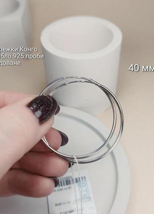 Срібні сережки конго 40 мм сережки срібні конго 4 см сережки кільця срібло 925 сережки кільця